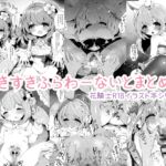 すきすきふらわーないとまとめ01 [RJ01020660][AmazingSweets]