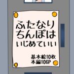 ふたなりちんぽはいじめていい [RJ01020835][ざりがにのすみか]