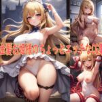 金髪お姫様のちょっとエッチなCG集 [RJ01021128][ぽりっしゅ本舗]