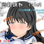 近親調教file1 ツンな妹を俺好みに調教 [RJ01021754][あるもあ]