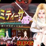 天恵戦士ミティーサ蕾 -ナイングリッドダンジョン- オークエディション [RJ01022577][HENTYRANT]