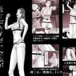 敗け知らずだった私がお腹責めで敗北した話 [RJ01022712][打坊工房]