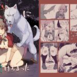 犬に負けちまった [RJ01023219][シルバードッグ]