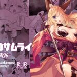 エロサムライ純情派 [RJ01023239][アメリカン拳法]