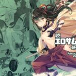 続・エロサムライ純情派 [RJ01023259][アメリカン拳法]