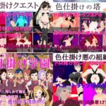 色仕掛けエロRPG4作セット【過去作セット販売】 [RJ01023507][マゾゲー団]