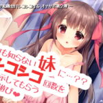 【英語版】何も知らない妹にシコシコ回数を指示してもらうお遊び [RJ01006122][みんなで翻訳]