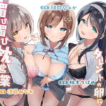 【繁体中文版】芸能専門高校に通うタレントの卵に媚び媚び枕営業されちゃう話【バイノーラル】 [RJ01001104][みんなで翻訳]