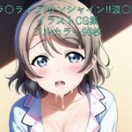 ラ○ライブ!サンシャイン!!CG集 渡○曜(パジャマ) R-18あり [RJ431254][メンダコ]