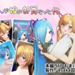 恩人が娘の部員だった件 [RJ433281][esaka回廊]