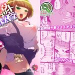 おねショタエリート性教育 [RJ438800][あっぷる屋上]