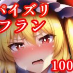 パイズリフラン [RJ439179][maniacx]