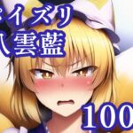 パイズリ藍 [RJ439227][maniacx]