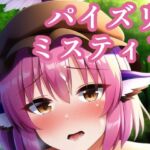 パイズリミスティア・ローレライ [RJ439246][maniacx]