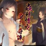 【実在性ロリババア】蟲姫情交～孕ませ奇譚～ [RJ01007525][思邪無庵]