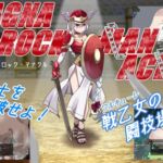 ラグナロック・マナクル [RJ01011028][パラグラフ14]