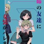 姉の友達に女装がバレました。 [RJ01014297][ラット]