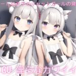 キュートな双子のキャットガールの発情期 [RJ01017212][Lewd Kawaii]