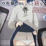 リョウ先輩のちょっとHなバイト体験 [RJ01021879][輪々処]