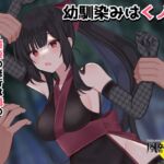 幼馴染みはくノ一 ～最後の修行は俺の目の前で犯されること～ [RJ01022462][風花雪月]