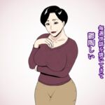 五十路の義母が毎週世話を焼いてきて鬱陶しい [RJ01022661][ねごろ屋]