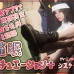 催眠シチュエーション+ シスター編 [RJ01022774][まんどらっぽ]