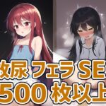 灼眼少女HCG集まとめ売り [RJ01022844][AIで遊ぼ]