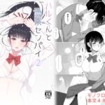ハルくんと雪奈センパイ2 [RJ01024072][よしよし屋]