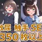 アイドルMM_HCG集まとめうり [RJ01024294][AIで遊ぼ]