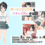 ボーイッシュっ子とイチャイチャする話 [RJ01024295][まくまきふぃーるど]