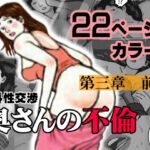 婚外性交渉～奥さんの不倫～第三章:前編 [RJ01024415][灰皿]