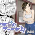 メタモルフォーゼ21vol.9 [RJ01024520][ゆっこの不思議な部屋]