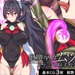退魔巫女ムツナ―エナドレ触手敗北編― [RJ01024591][びーちびっち]