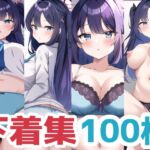 ブル〇カのユ〇カ下着集 [RJ01024768][オキペキキ]