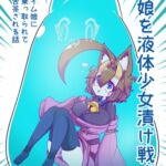 竜娘を液体少女漬け戦略。 [RJ01024999][猫竜喫茶店]