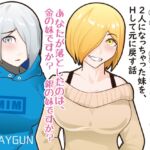 金の妹 銀の妹 [RJ01025147][レイガン]