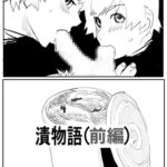 漬物語(前編) [RJ01025817][きゅうり夫人]
