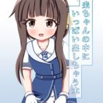 鵜来ちゃんの中にいっぱい出しちゃう本 [RJ01025846][ランナーズ ハイ]