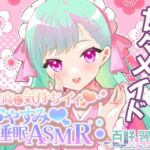 【AVtuber本気のASMR】和メイドとふわふわイチャイチャ耳かき・耳舐めご奉仕音声 [RJ01025864][百咲と旦那様との秘密のお部屋♡]