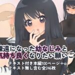 疎遠になった幼なじみと気持ち良くなりたい願いごと [RJ01025876][サイキック宇宙船]