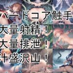 ハードコア触手 大量射精!大量排泄!汁盛沢山! [RJ01026057][AIエロ絵師]