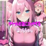 チケットの為にエッチする!ぼっちちゃん [RJ01026152][ペンランド]