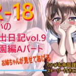 るいの露出日記vol.9公園編Aパート [RJ01026363][ちゃぴお帝国改]