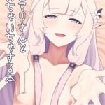 ヒマリさんといちゃいちゃする本 [RJ01026391][apartで待ってる]