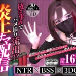 炎上ナマ配信 [RJ01026465][Sakaki Industry]