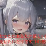 彼女はただ私に彼女の新しい服を見てほしいだけです [RJ01026468][バナナソース]