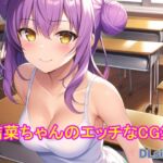 結菜ちゃんのエッチなCG集 DLsite版 [RJ01026470][ピンクミライ]