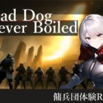 Mad Dog Never Boiled [RJ01026554][縞々志摩]