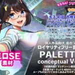 衣擦れ+キス+速度変化つきの各種水音、最もよく使うスケベ効果音を磨いてひとまとめに! ロイヤリティフリー音源集 “PALETTE+ conceptual Vol.1” [RJ01026882][KLV Canvas]