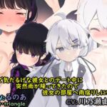 無口で気だるげな彼女とのデート中に突然雨が降ってきたので彼女の部屋へ雨宿りに行く話 [RJ01026938][シークレット・トライアングル]